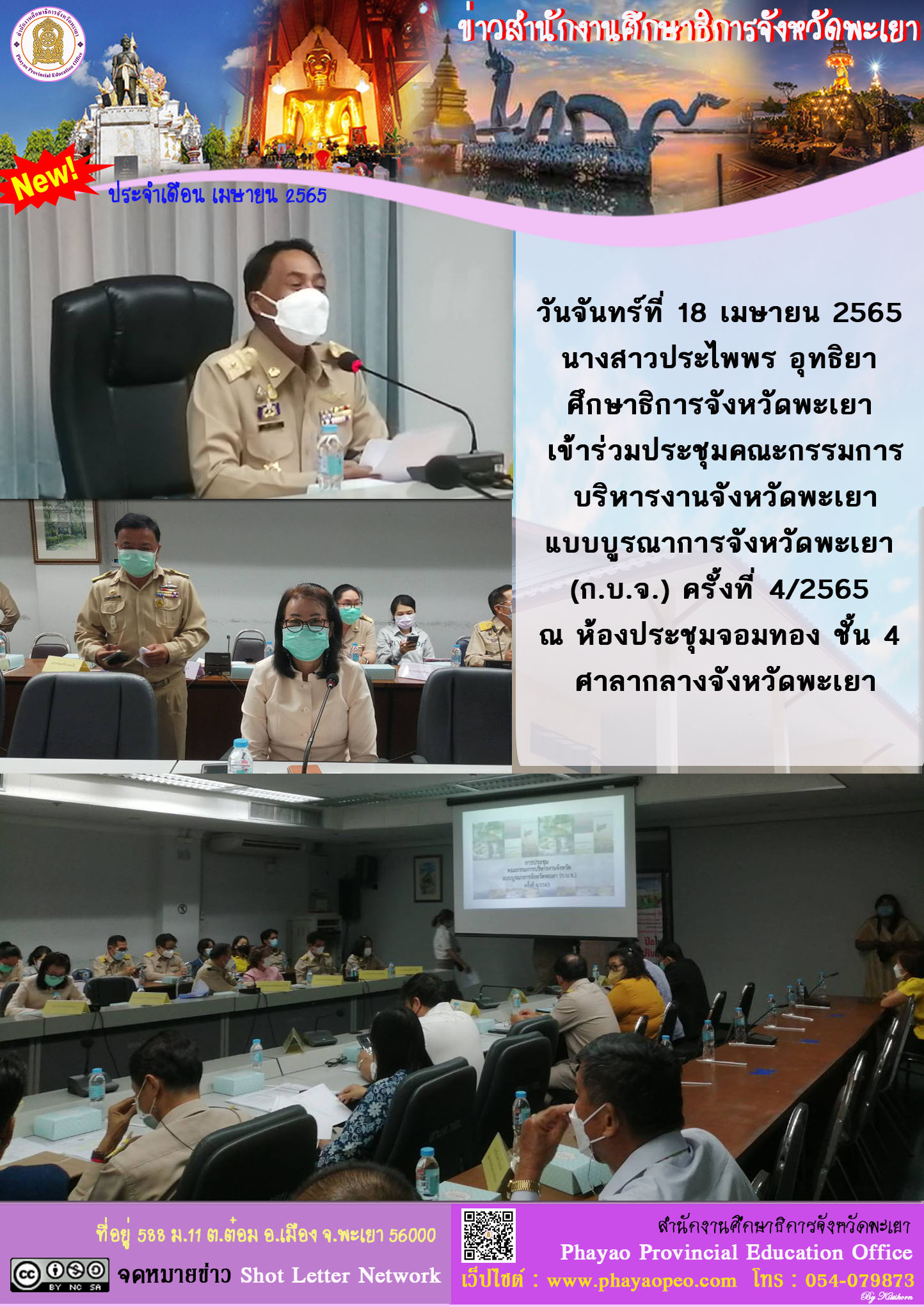 img_625d2bdb7a5db.ฉบับที่ 13-4-2565.jpg